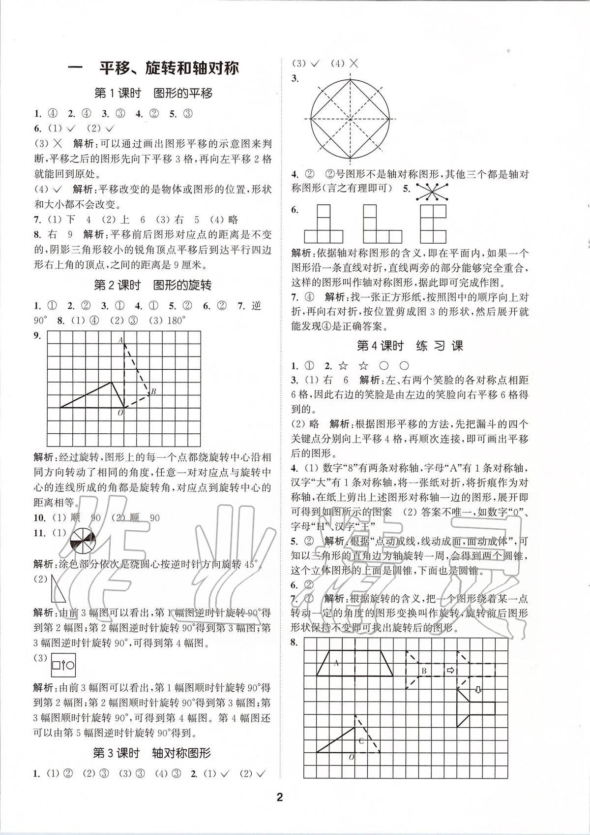 2020年拔尖特訓四年級數學下冊蘇教版 參考答案第1頁