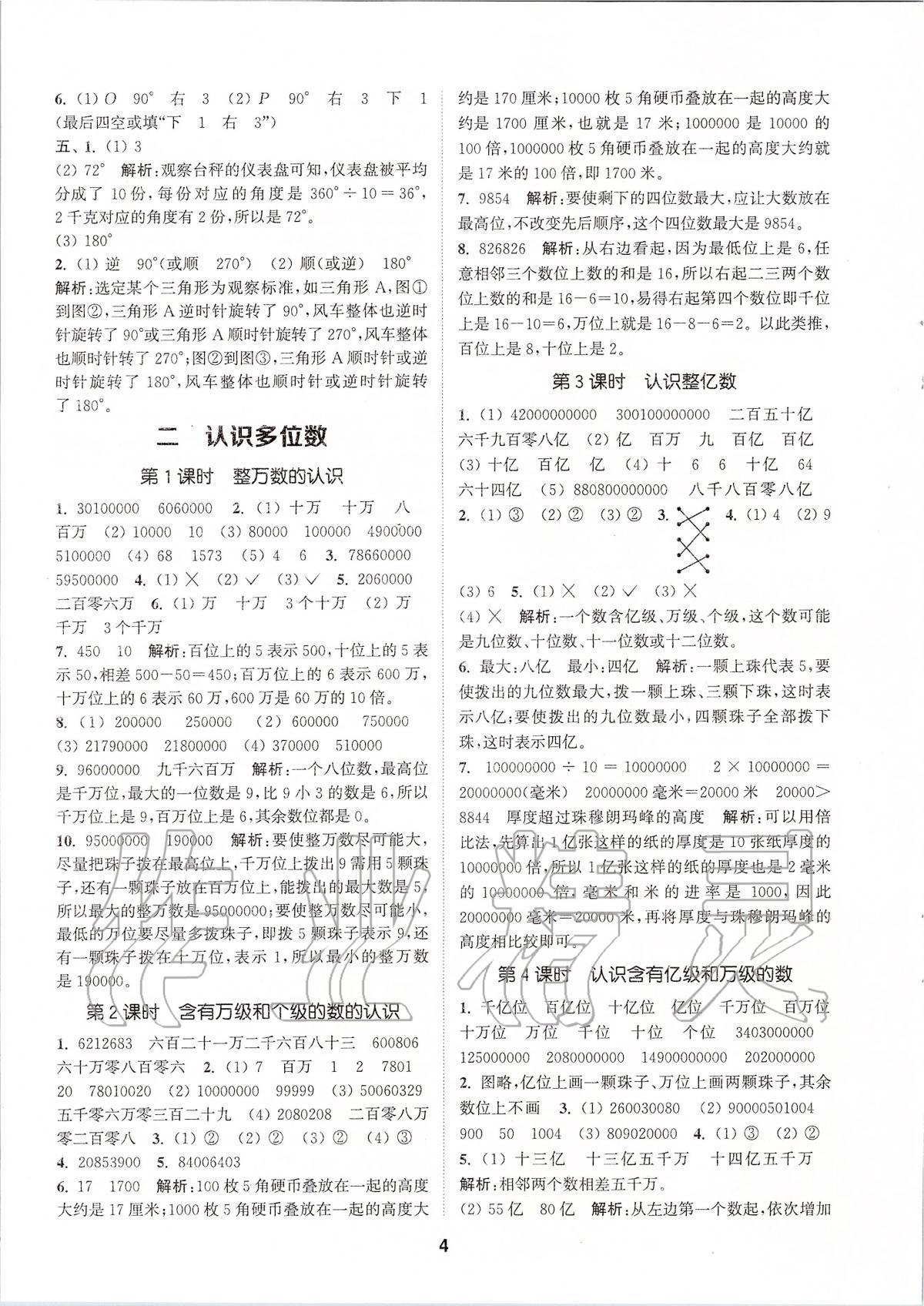 2020年拔尖特訓(xùn)四年級數(shù)學(xué)下冊蘇教版 參考答案第3頁