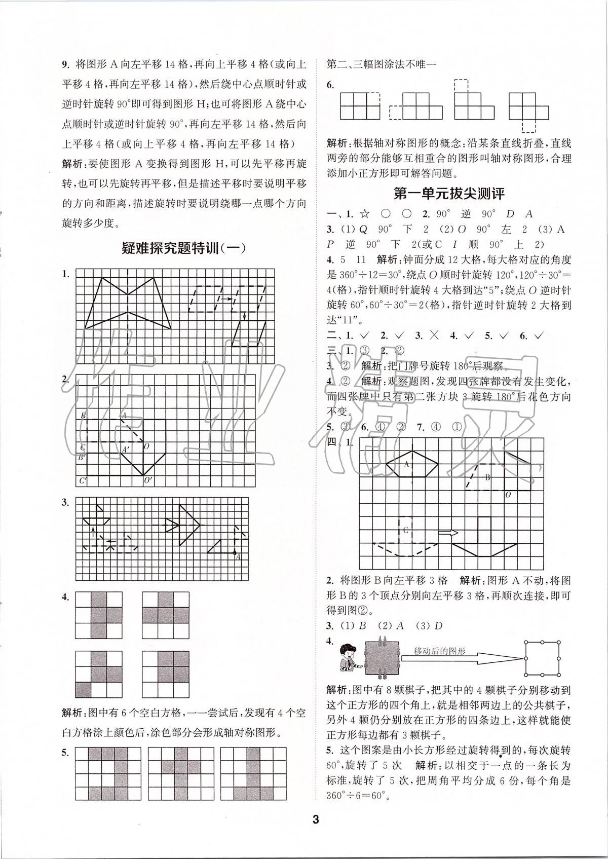 2020年拔尖特訓四年級數(shù)學下冊蘇教版 參考答案第2頁