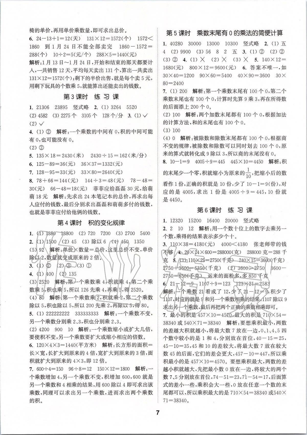 2020年拔尖特訓(xùn)四年級數(shù)學(xué)下冊蘇教版 參考答案第6頁