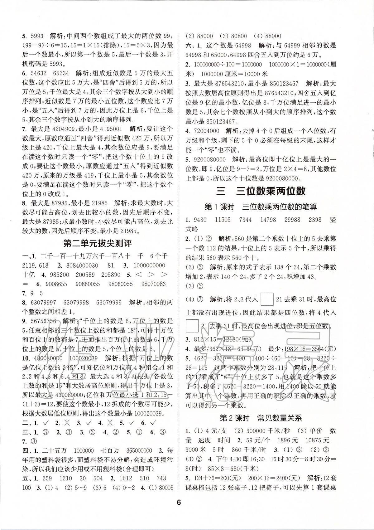 2020年拔尖特訓四年級數學下冊蘇教版 參考答案第5頁