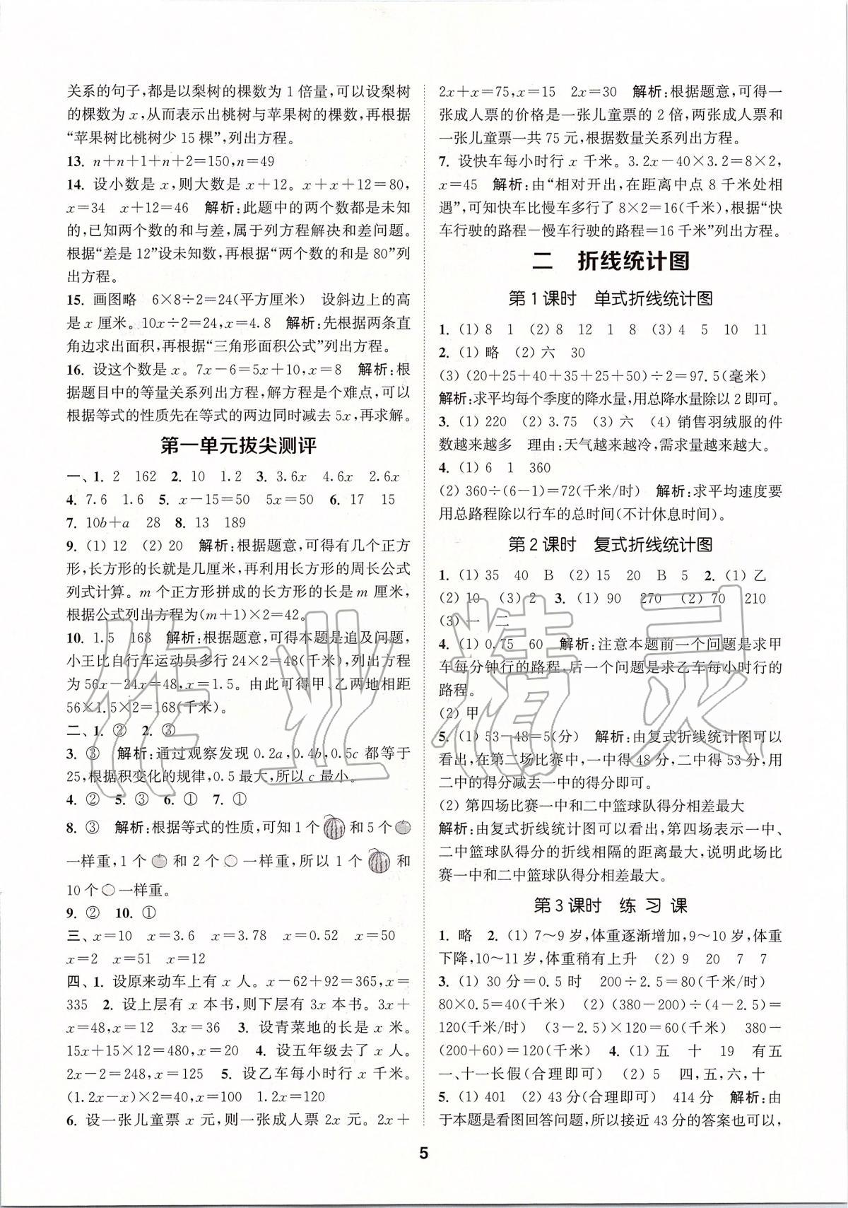 2020年拔尖特訓(xùn)五年級數(shù)學(xué)下冊蘇教版 參考答案第4頁