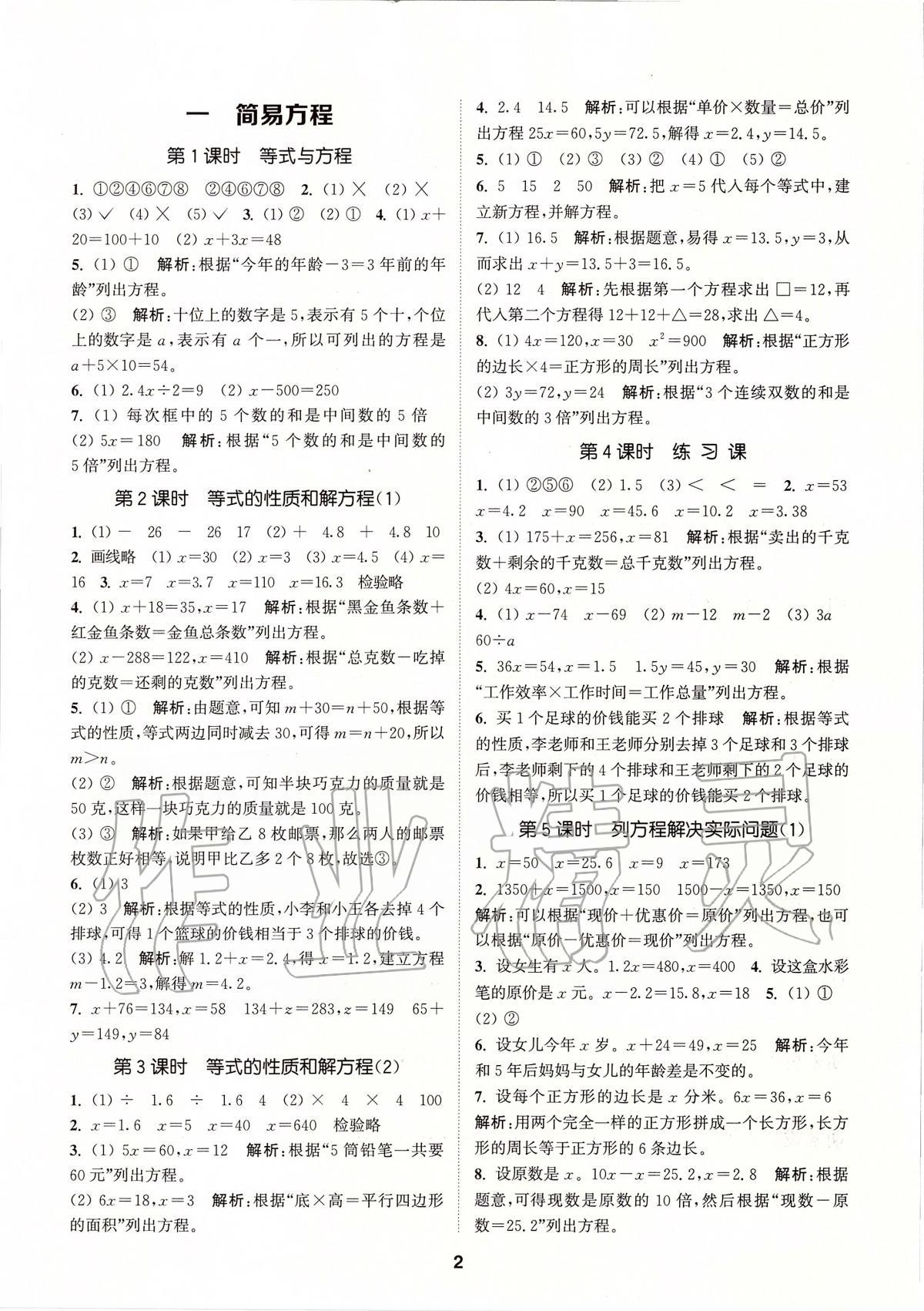 2020年拔尖特訓(xùn)五年級數(shù)學(xué)下冊蘇教版 參考答案第1頁