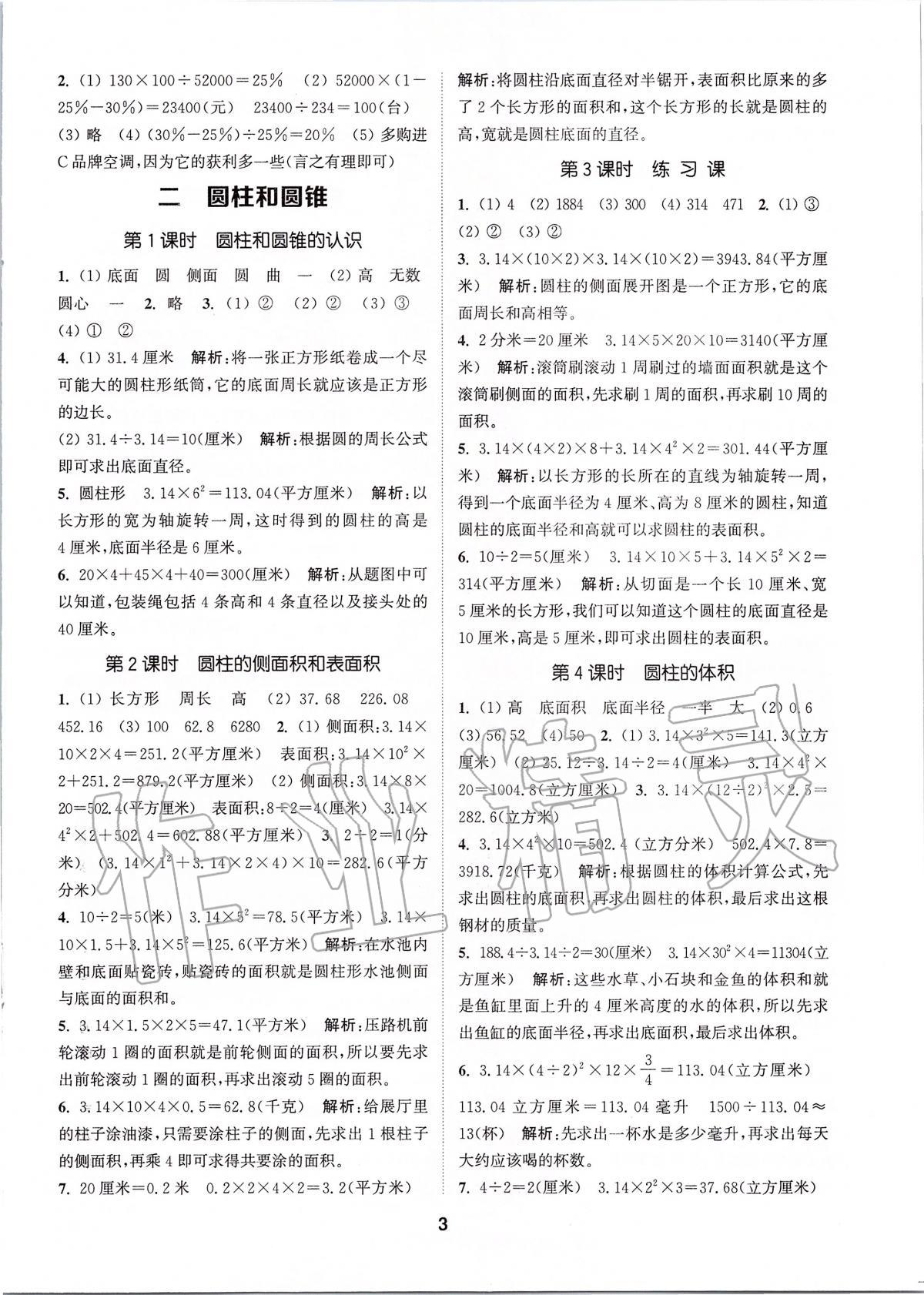 2020年拔尖特训六年级数学下册苏教版 参考答案第2页