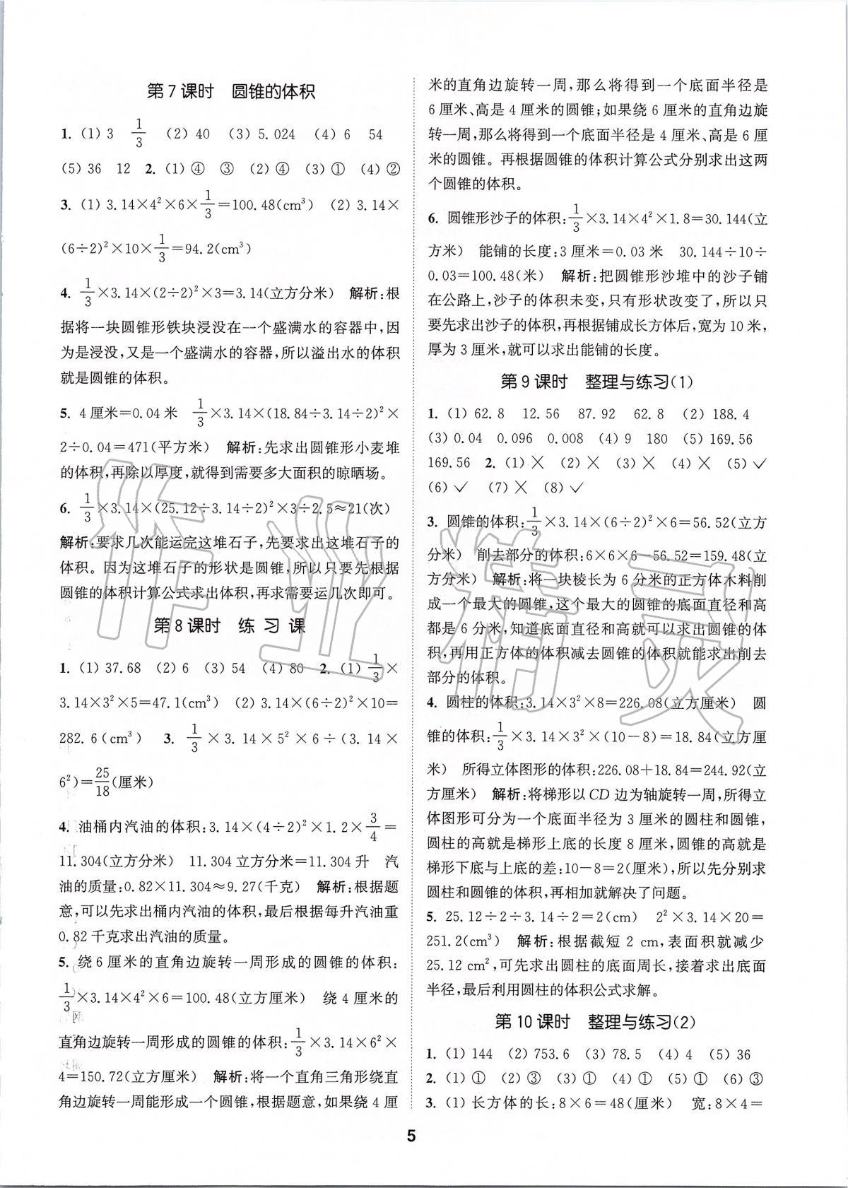 2020年拔尖特訓六年級數(shù)學下冊蘇教版 參考答案第4頁