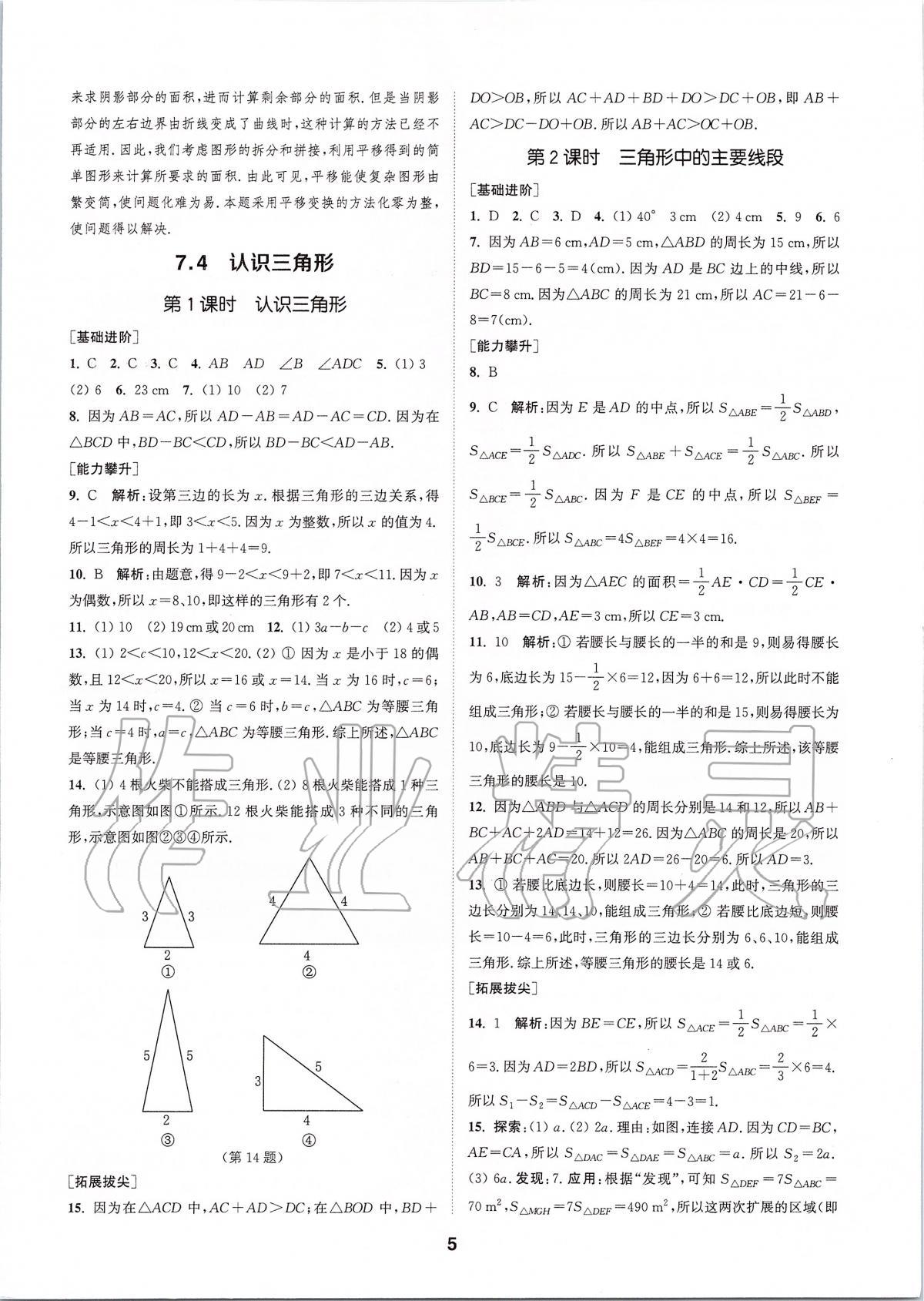 2020年拔尖特訓(xùn)七年級(jí)數(shù)學(xué)下冊(cè)蘇科版 參考答案第4頁(yè)