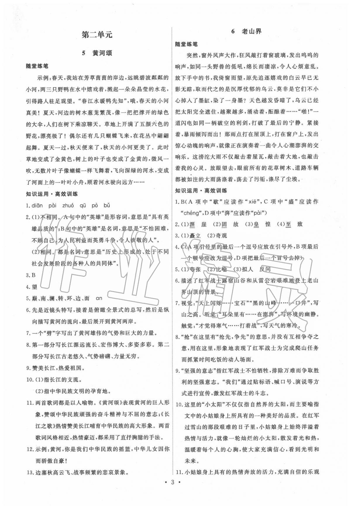 2020年能力培養(yǎng)與測試七年級語文下冊人教版 第3頁