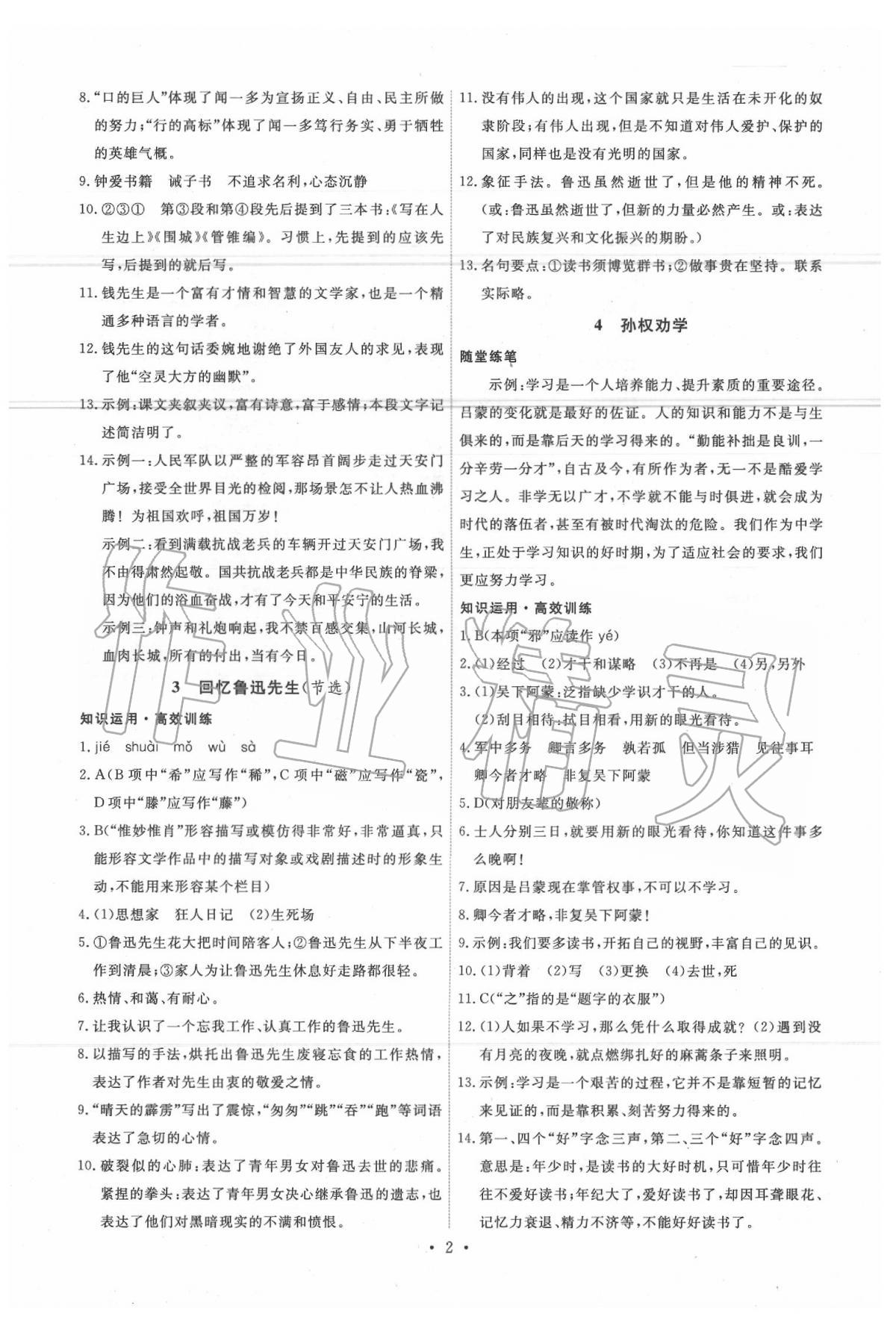 2020年能力培養(yǎng)與測試七年級(jí)語文下冊人教版 第2頁