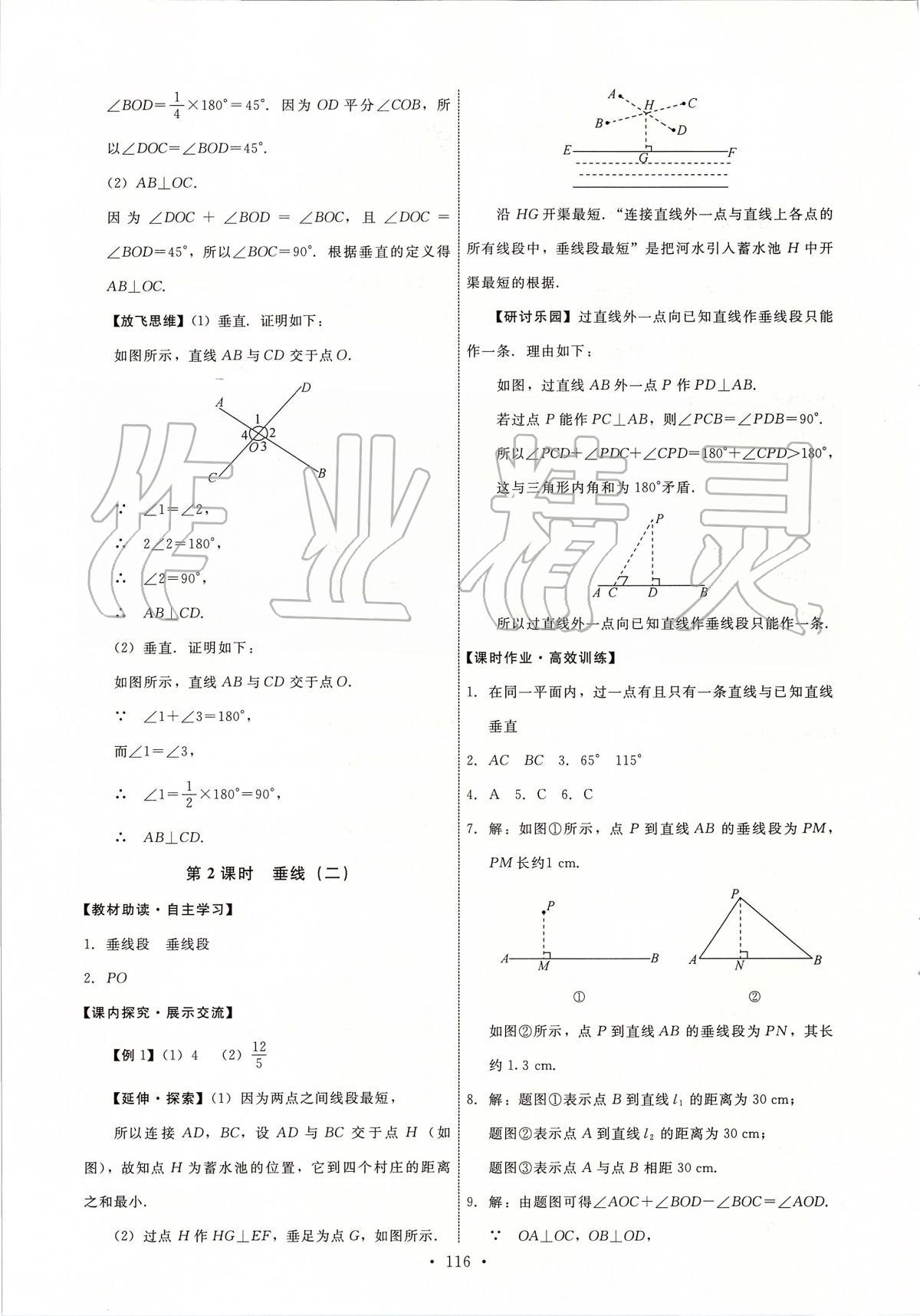 2020年能力培养与测试七年级数学下册人教版河北专版 第2页