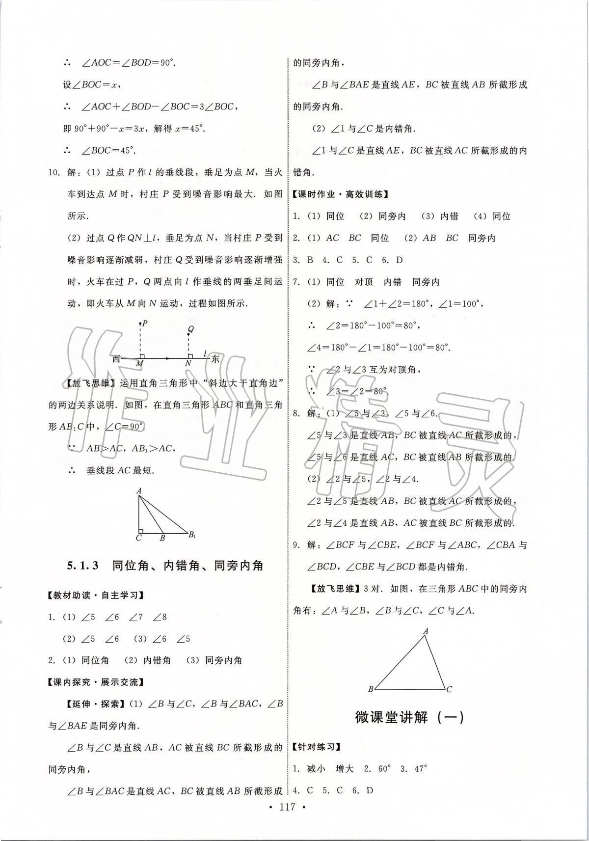 2020年能力培養(yǎng)與測(cè)試七年級(jí)數(shù)學(xué)下冊(cè)人教版河北專版 第3頁(yè)