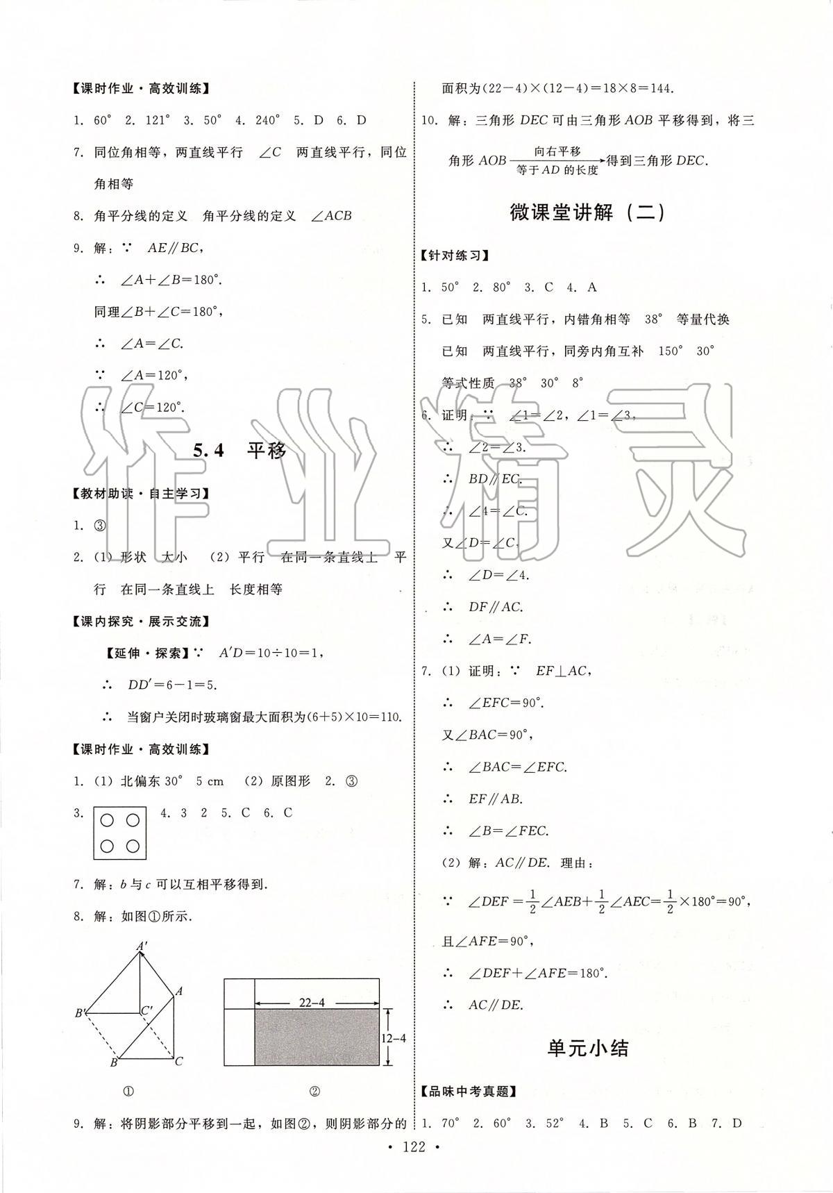 2020年能力培养与测试七年级数学下册人教版河北专版 第8页