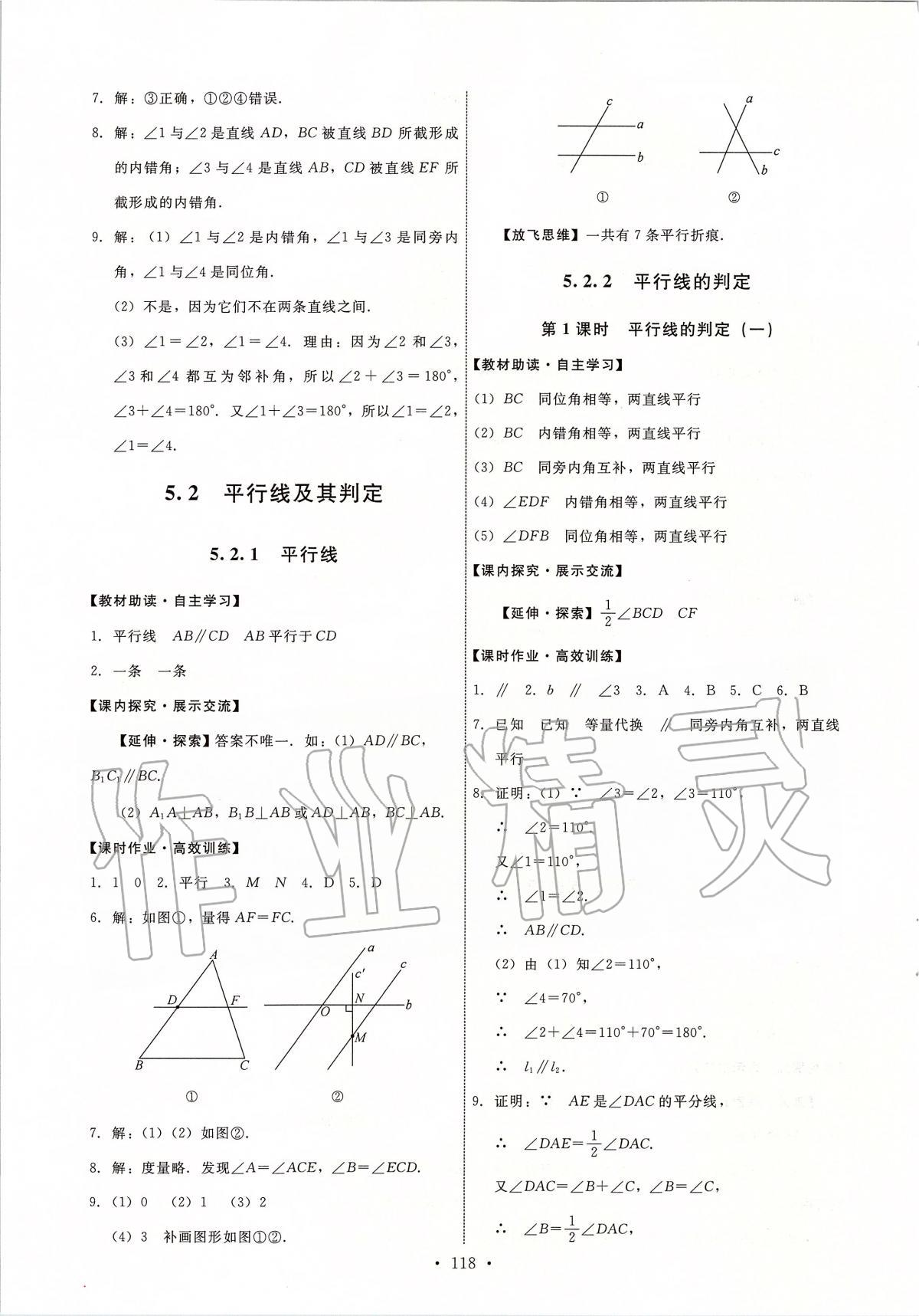 2020年能力培养与测试七年级数学下册人教版河北专版 第4页