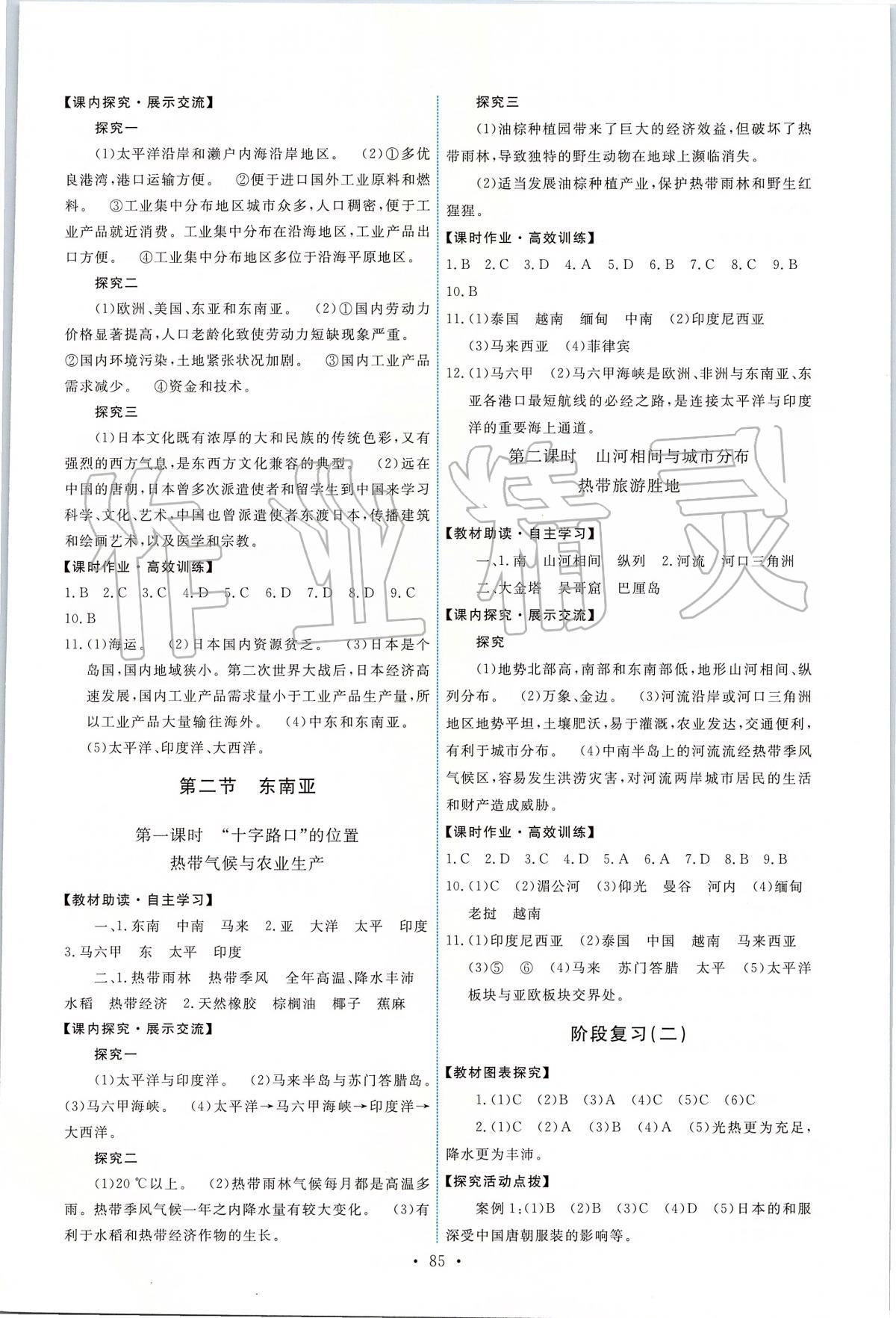 2020年能力培養(yǎng)與測(cè)試七年級(jí)地理下冊(cè)人教版 第3頁(yè)