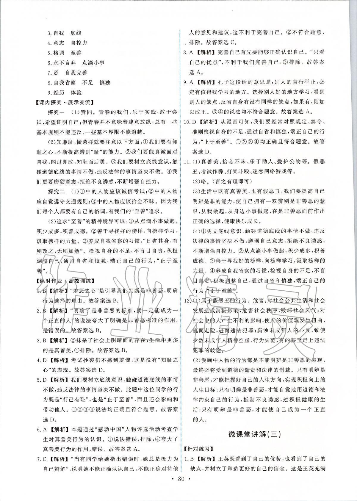 2020年能力培養(yǎng)與測試七年級道德與法治下冊人教版 第6頁