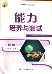 2020年能力培養(yǎng)與測(cè)試八年級(jí)地理下冊(cè)人教版