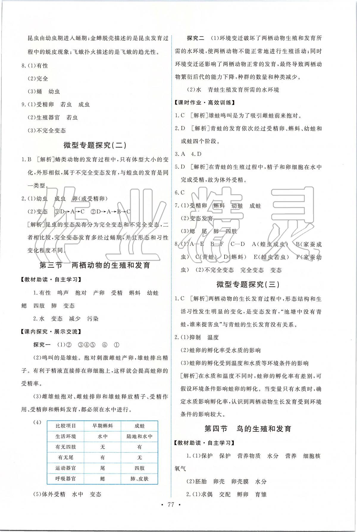 2020年能力培養(yǎng)與測試八年級生物下冊人教版 第3頁