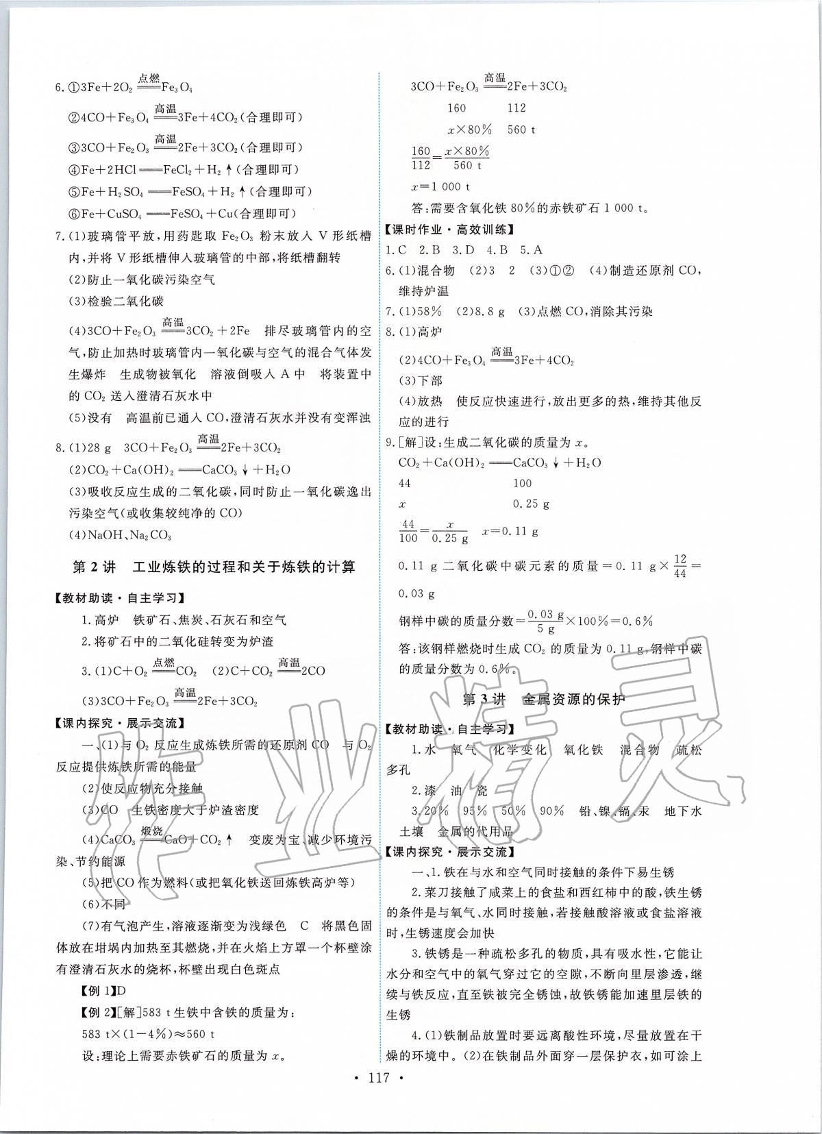 2020年能力培养与测试九年级化学下册人教版 第3页