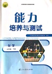 2020年能力培養(yǎng)與測(cè)試九年級(jí)化學(xué)下冊(cè)人教版