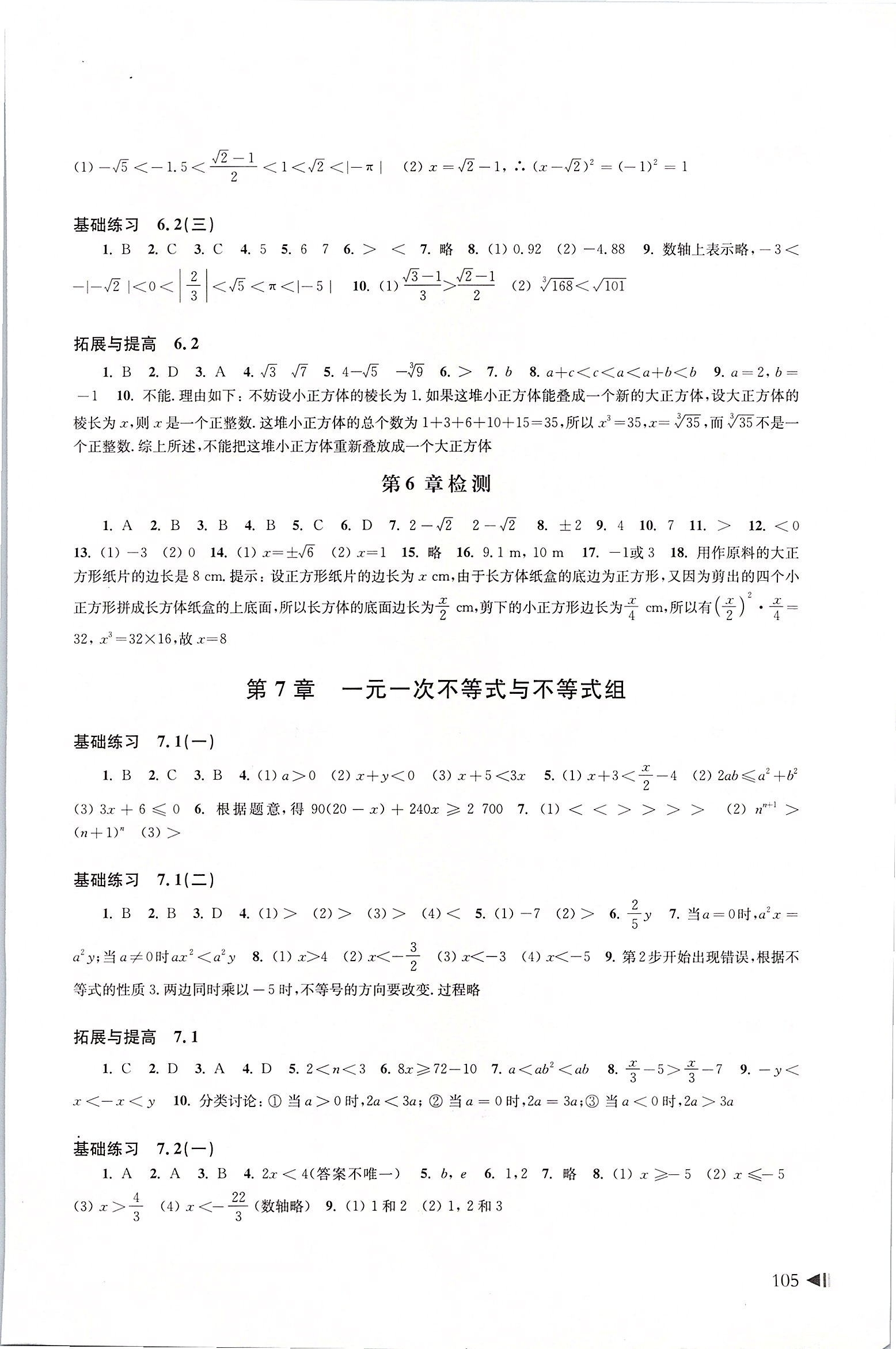 2020年初中數(shù)學(xué)同步練習(xí)七年級下冊滬科版上?？茖W(xué)技術(shù)出版社 第2頁