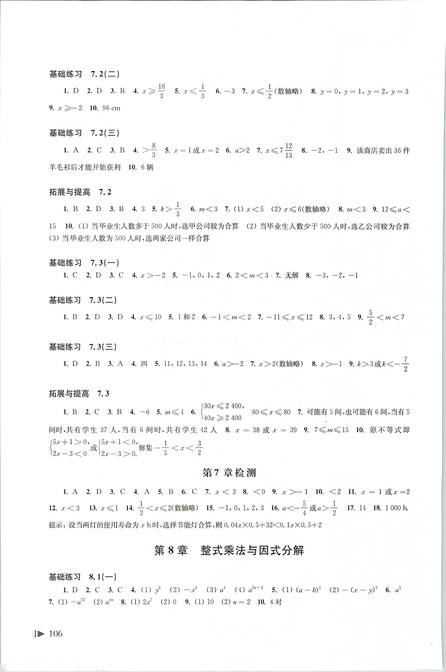 2020年初中数学同步练习七年级下册沪科版上海科学技术出版社 第3页