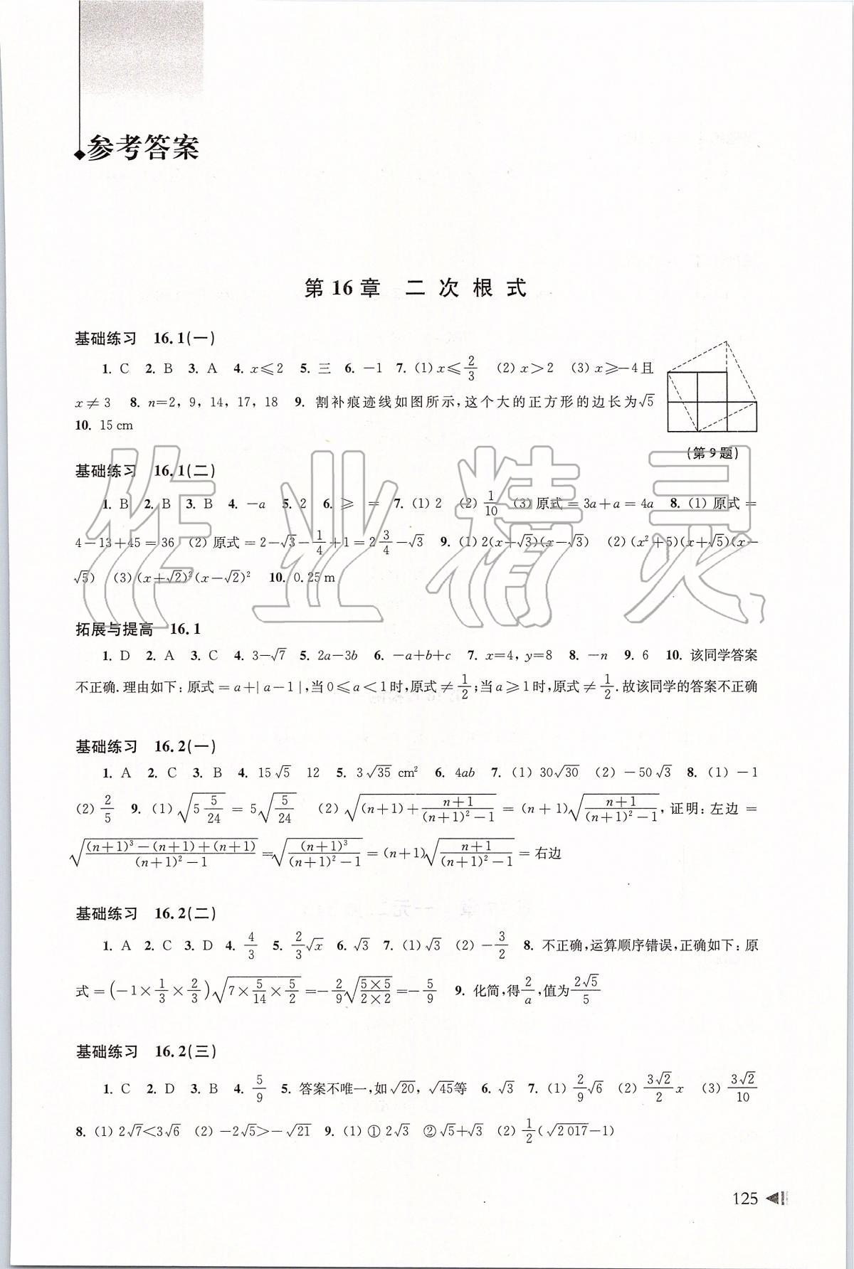 2020年初中數(shù)學(xué)同步練習(xí)八年級下冊滬科版上?？茖W(xué)技術(shù)出版社 第1頁