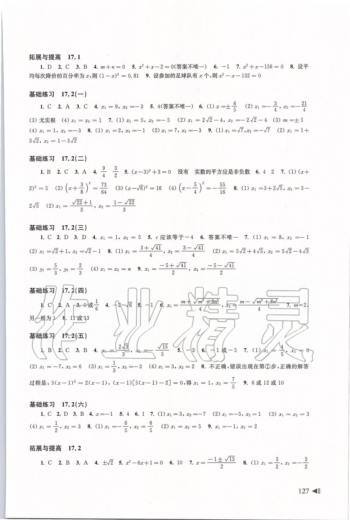 2020年初中數(shù)學同步練習八年級下冊滬科版上?？茖W技術出版社 第3頁