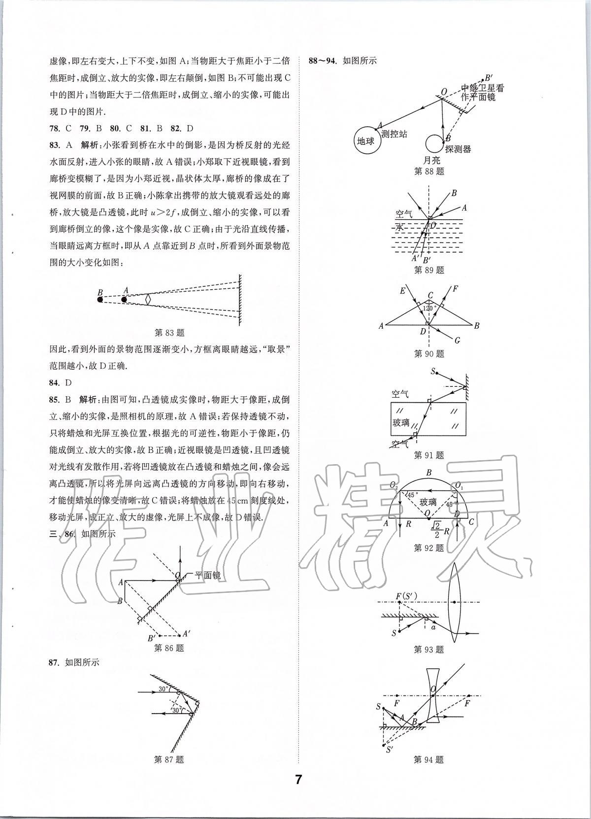 2020年通城學(xué)典全國中考試題分類精粹物理江蘇專版 參考答案第6頁