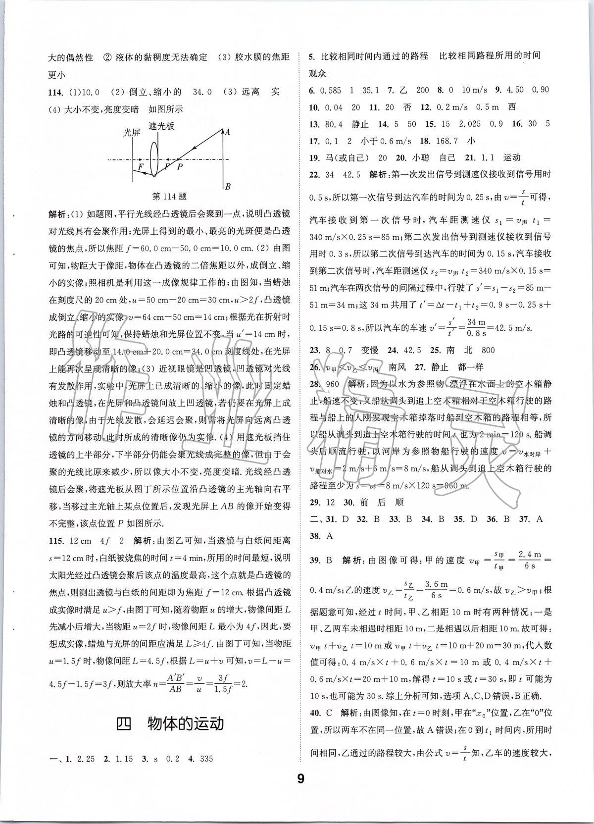 2020年通城學(xué)典全國中考試題分類精粹物理江蘇專版 參考答案第8頁