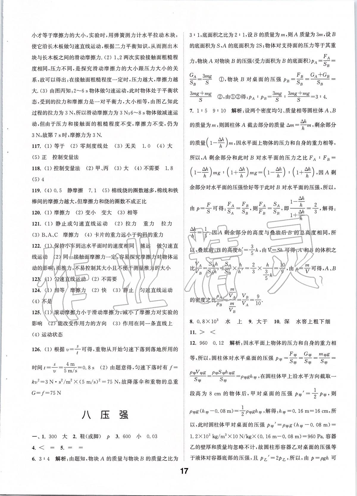 2020年通城學(xué)典全國(guó)中考試題分類精粹物理江蘇專版 參考答案第16頁(yè)