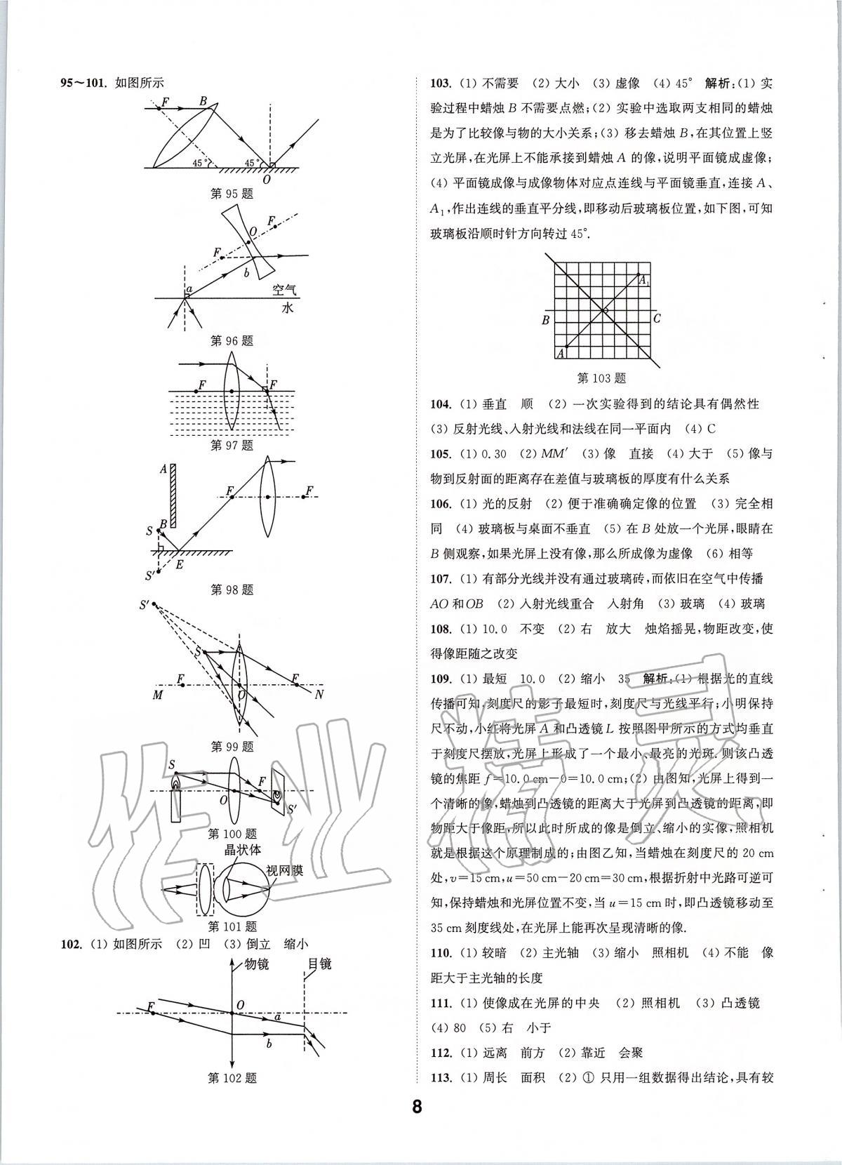 2020年通城學(xué)典全國中考試題分類精粹物理江蘇專版 參考答案第7頁