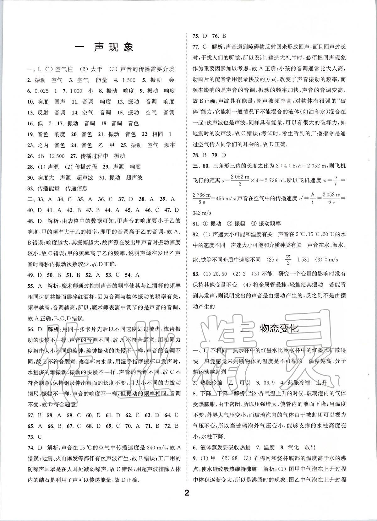 2020年通城學(xué)典全國(guó)中考試題分類精粹物理江蘇專版 參考答案第1頁