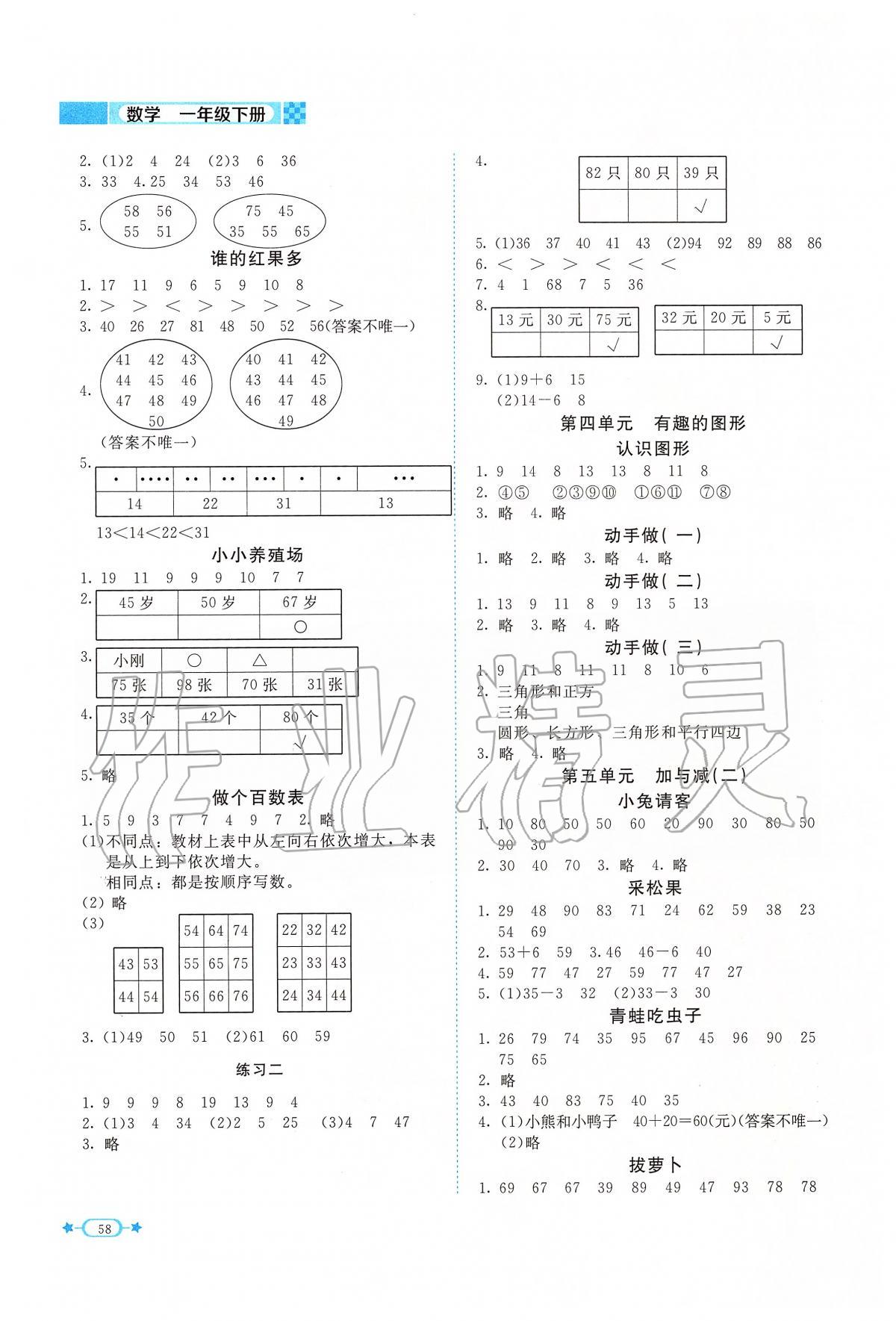 2020年新课标同步单元练习一年级数学下册北师大版 第2页