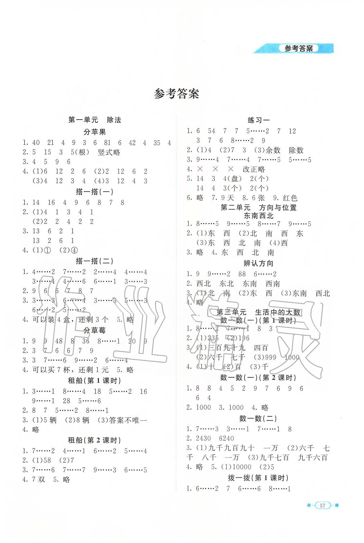 2020年新課標(biāo)同步單元練習(xí)二年級數(shù)學(xué)下冊北師大版 第1頁