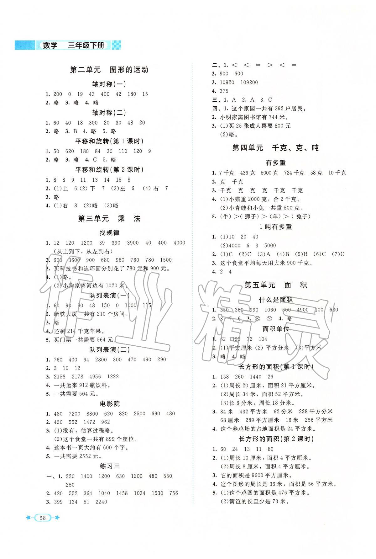 2020年新課標(biāo)同步單元練習(xí)三年級(jí)數(shù)學(xué)下冊(cè)北師大版 第2頁(yè)