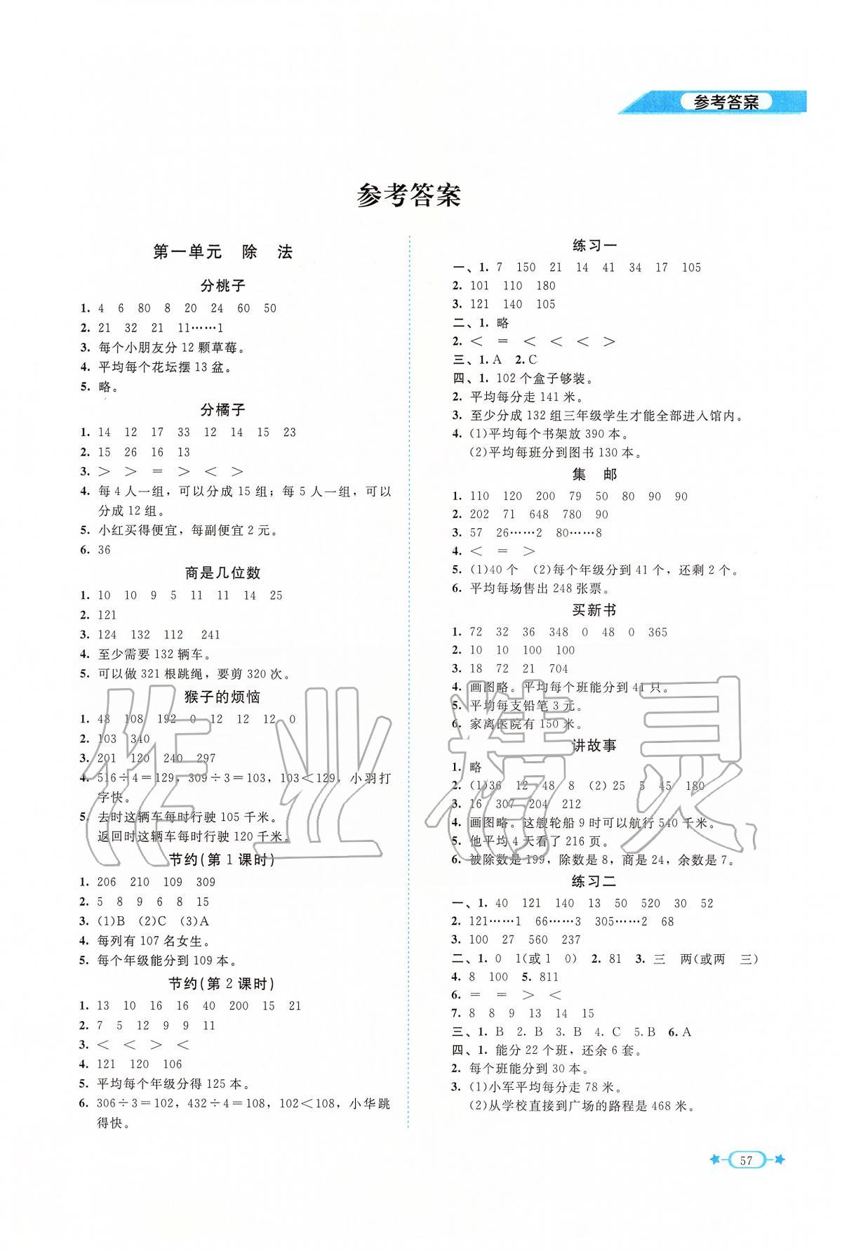 2020年新课标同步单元练习三年级数学下册北师大版 第1页