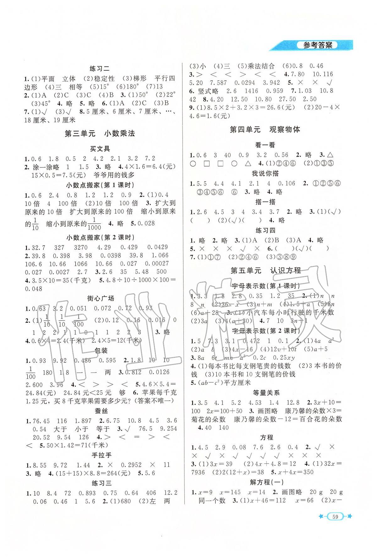 2020年新課標(biāo)同步單元練習(xí)四年級(jí)數(shù)學(xué)下冊(cè)北師大版 第2頁(yè)