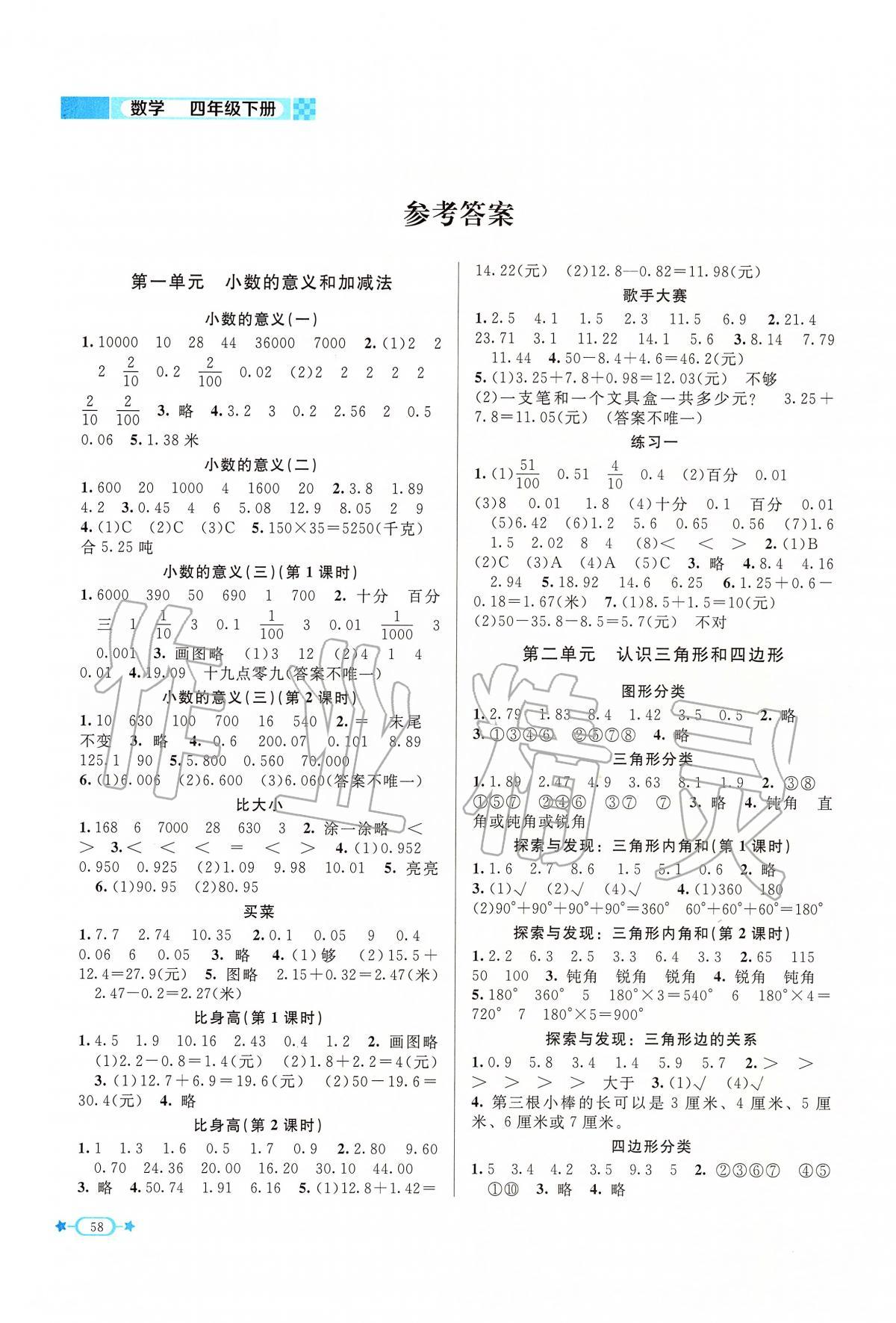 2020年新課標(biāo)同步單元練習(xí)四年級數(shù)學(xué)下冊北師大版 第1頁