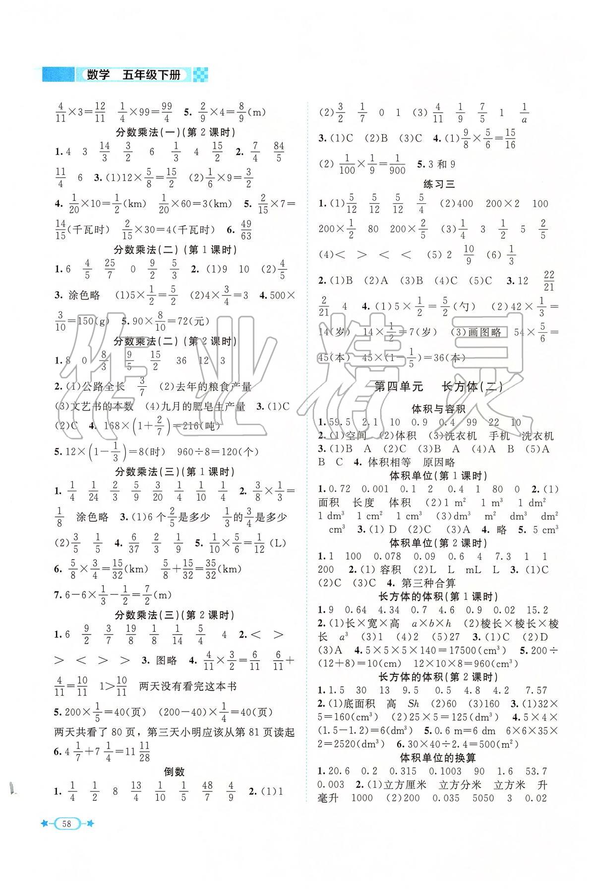 2020年新课标同步单元练习五年级数学下册北师大版 第2页