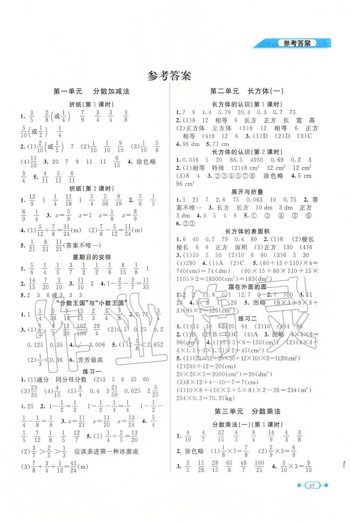 2020年新課標(biāo)同步單元練習(xí)五年級數(shù)學(xué)下冊北師大版 第1頁