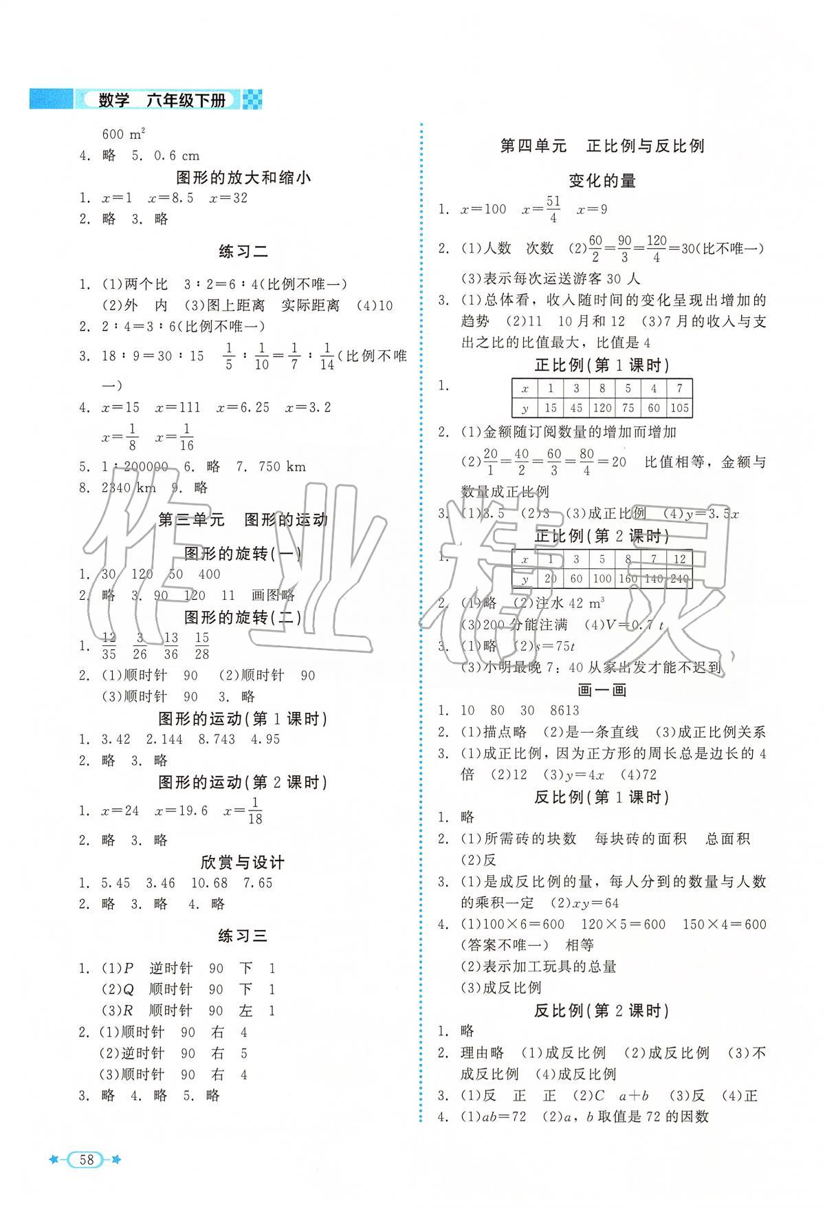 2020年新课标同步单元练习六年级数学下册北师大版 第2页