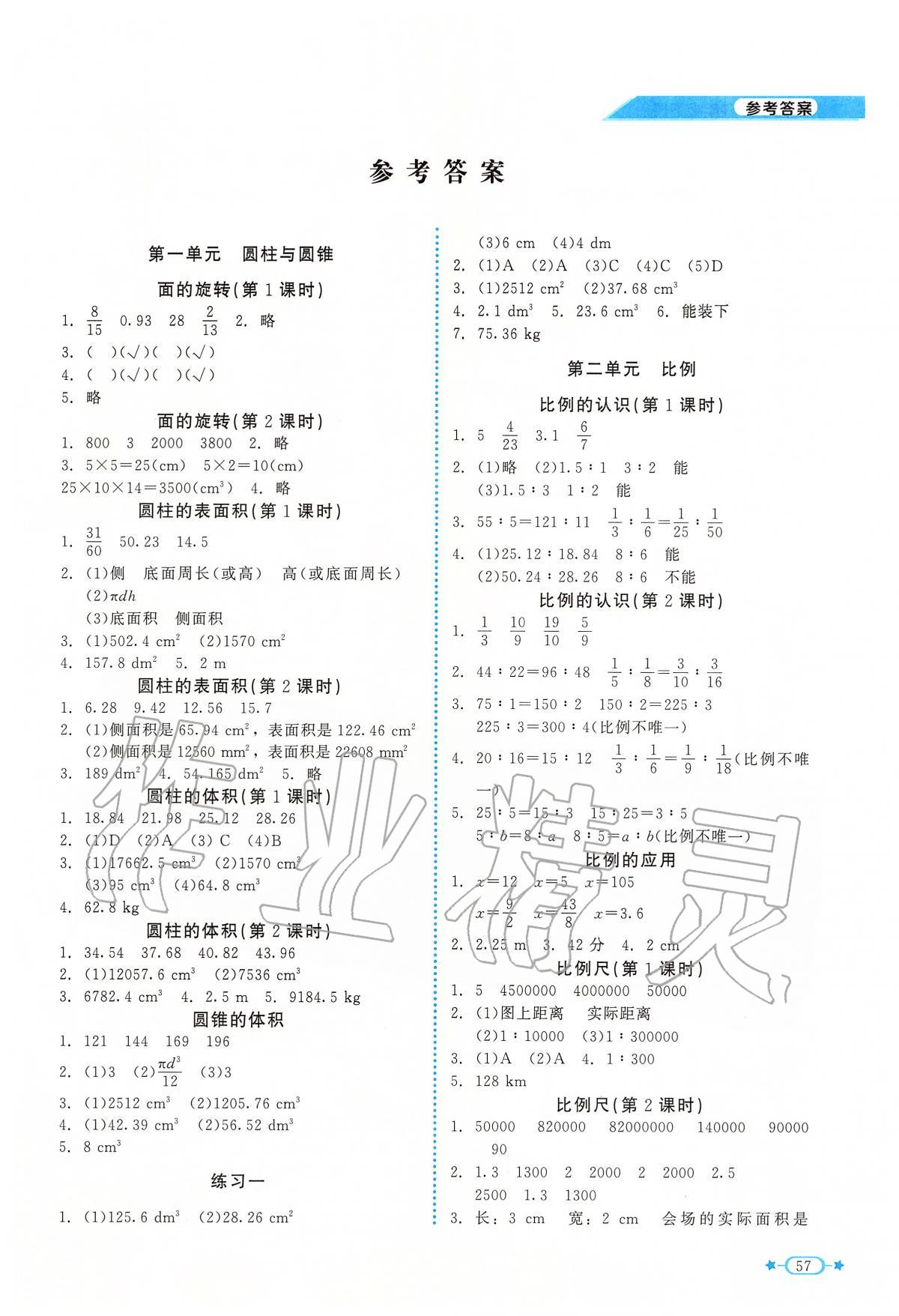 2020年新课标同步单元练习六年级数学下册北师大版 第1页