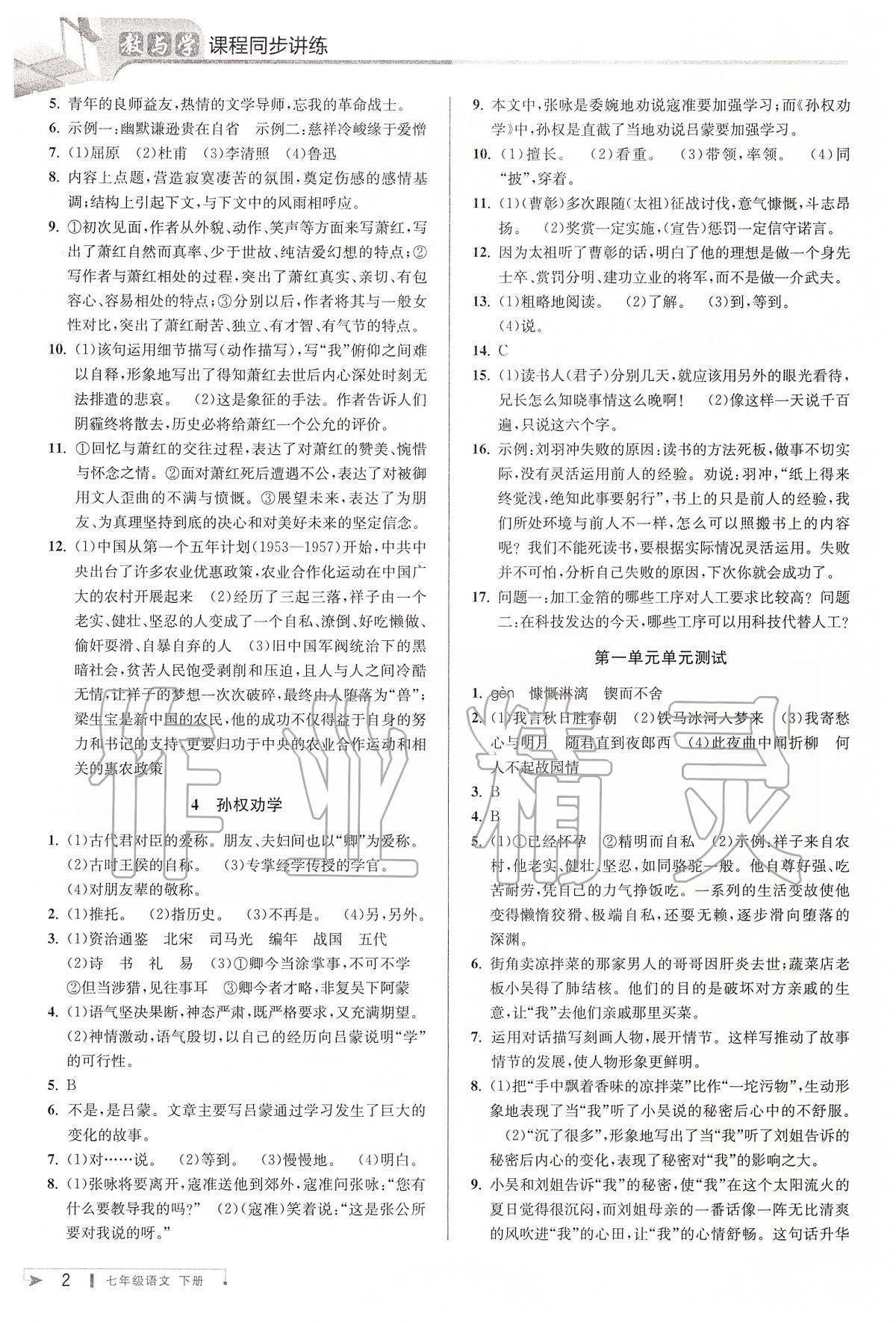 2020年教與學課程同步講練七年級語文下冊人教版 第3頁