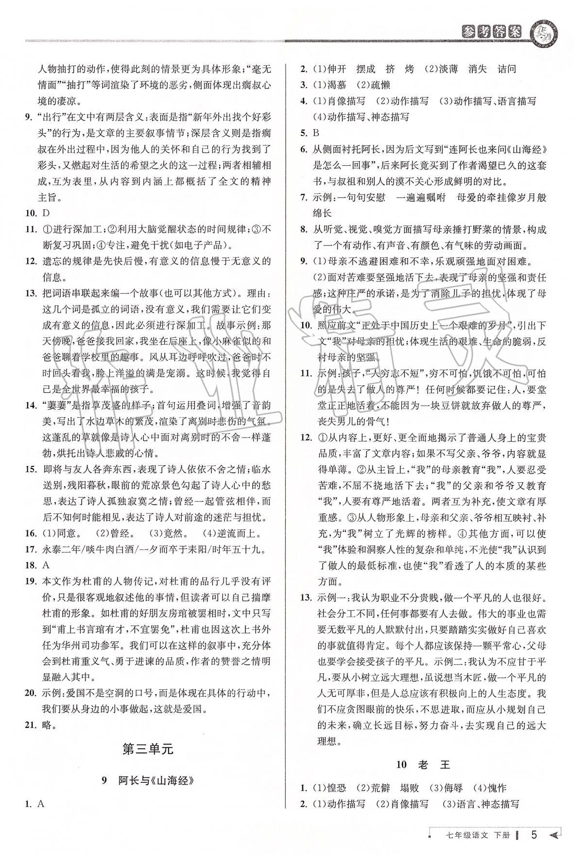 2020年教與學課程同步講練七年級語文下冊人教版 第6頁