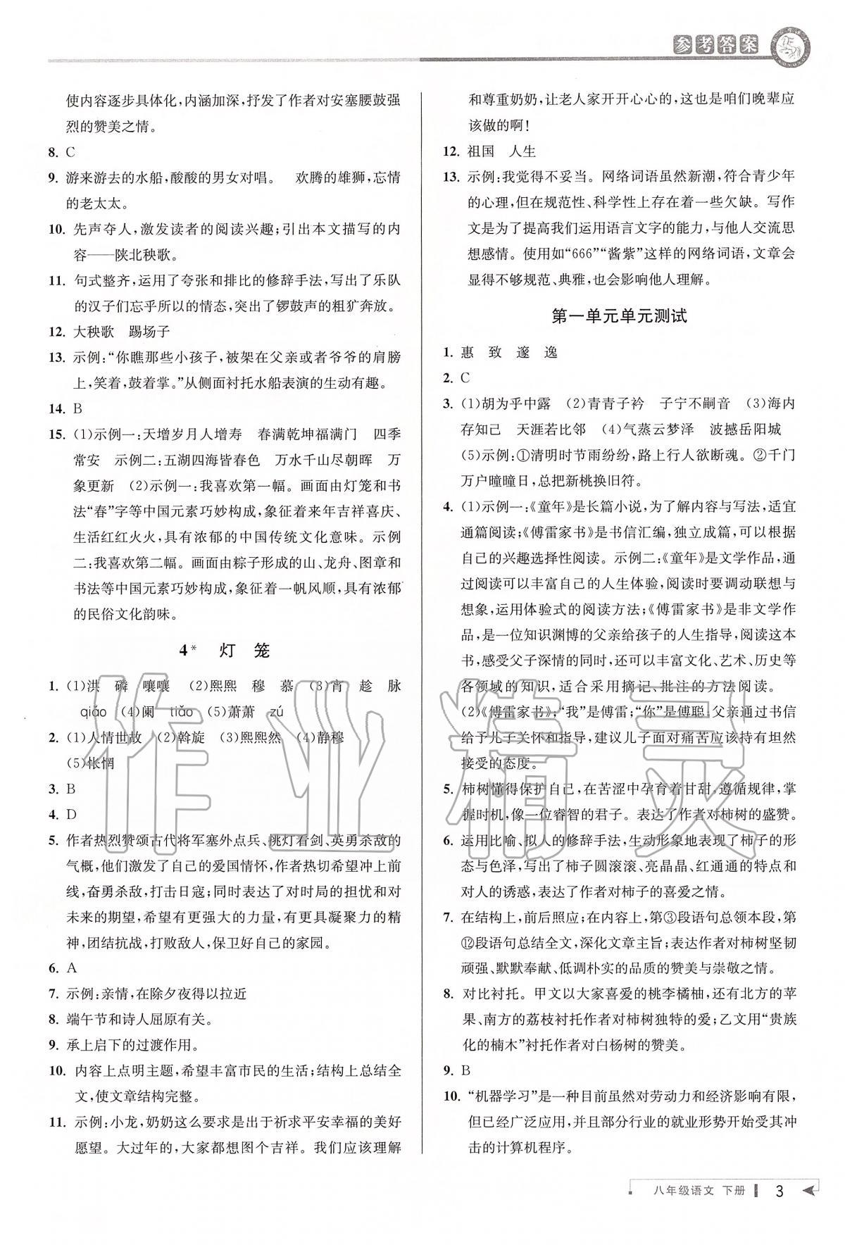 2020年教與學(xué)課程同步講練八年級(jí)語文下冊(cè)人教版 第3頁