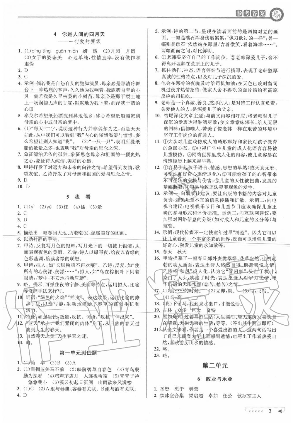 2020年教与学课程同步讲练九年级语文全一册人教版 参考答案第2页