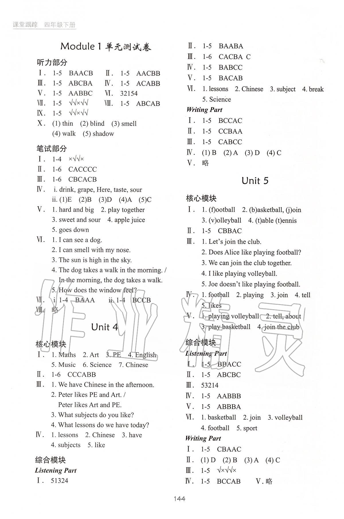 2020年深圳市小学英语课堂跟踪四年级下册沪教版 第2页