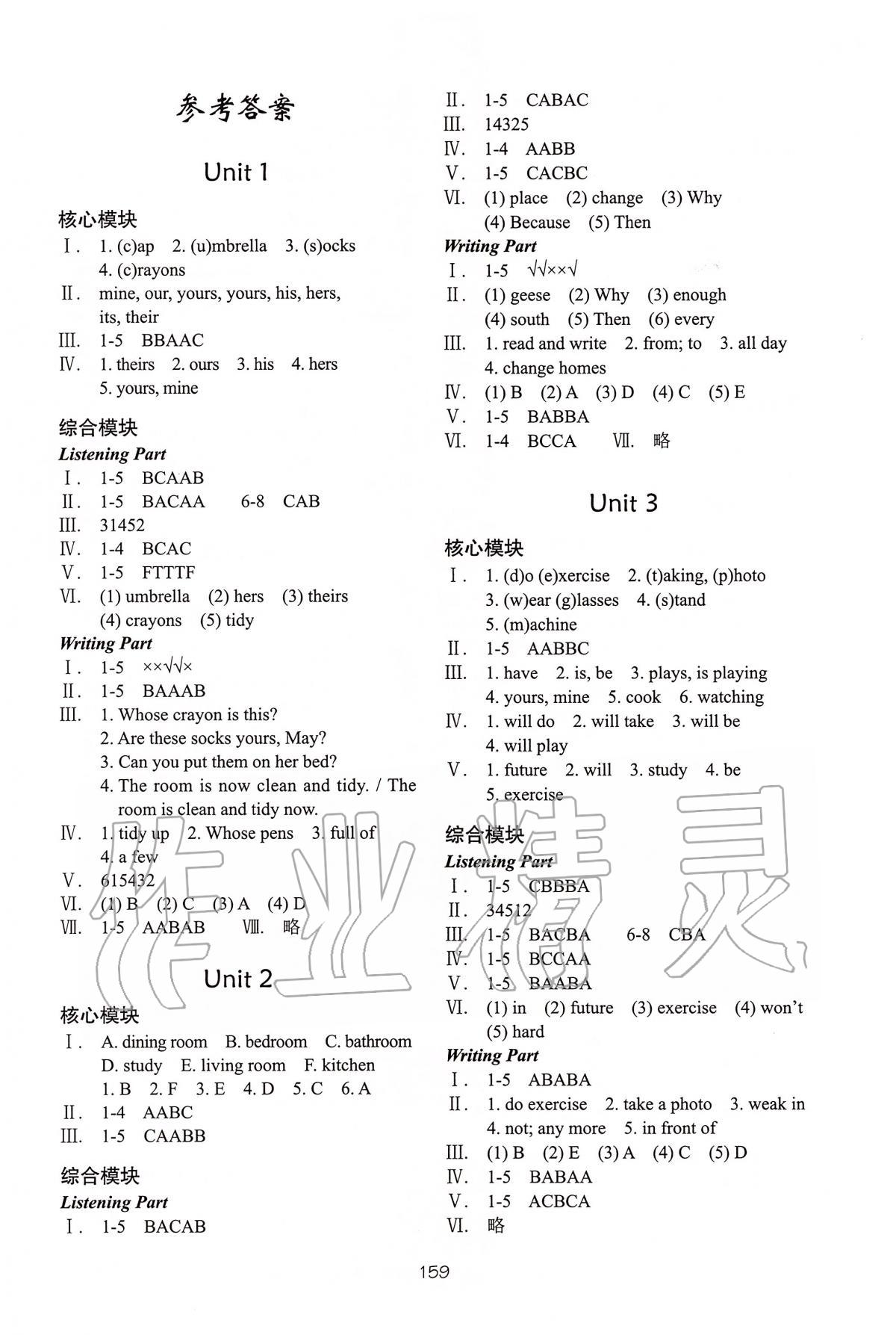 2020年深圳市小学英语课堂跟踪五年级下册沪教版 第1页