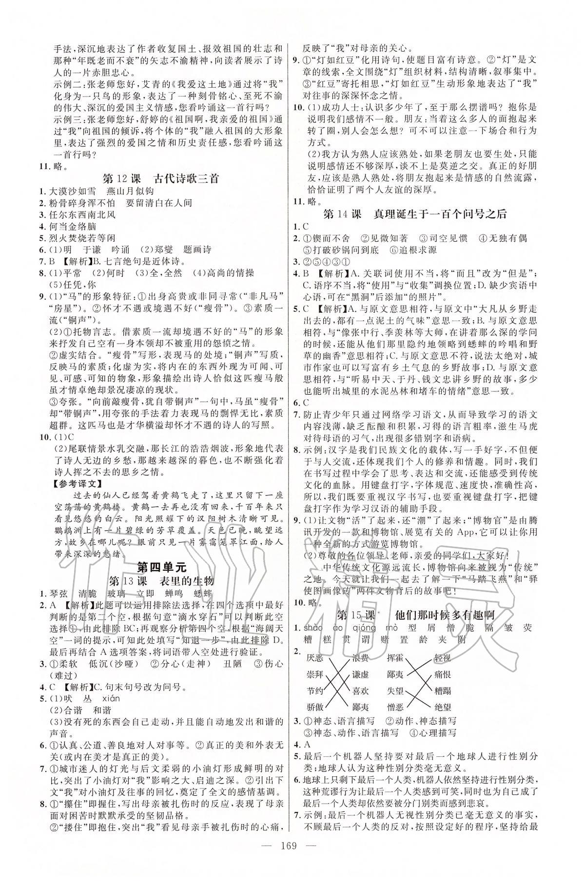 2020年细解巧练六年级语文下册人教版五四制 第5页