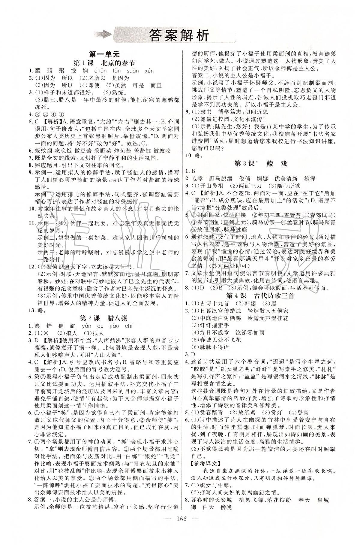 2020年細解巧練六年級語文下冊人教版五四制 第2頁