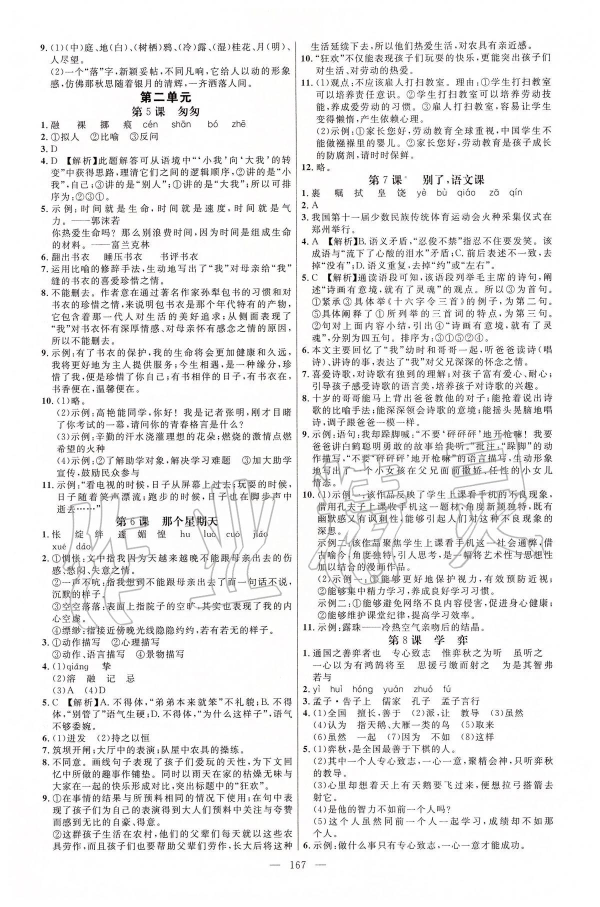 2020年细解巧练六年级语文下册人教版五四制 第3页